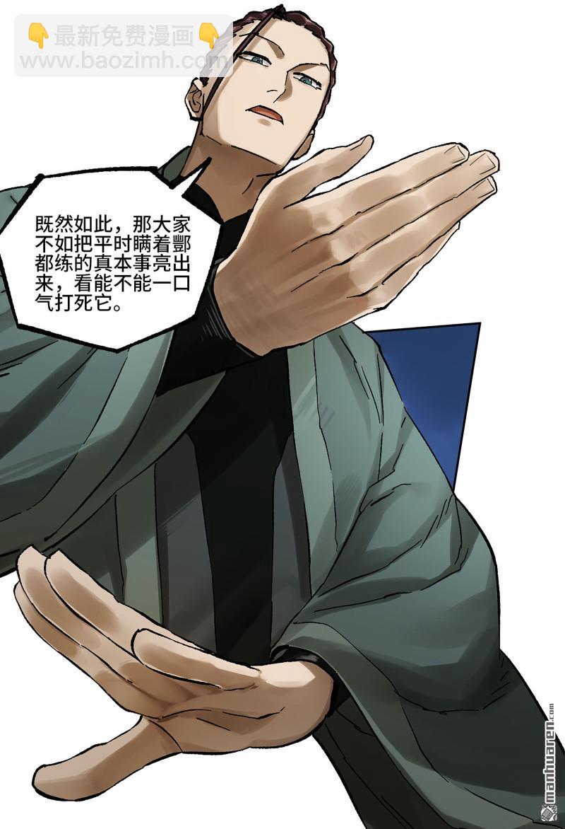 傳武 - 卷三 162  不是一個級別(1/2) - 2