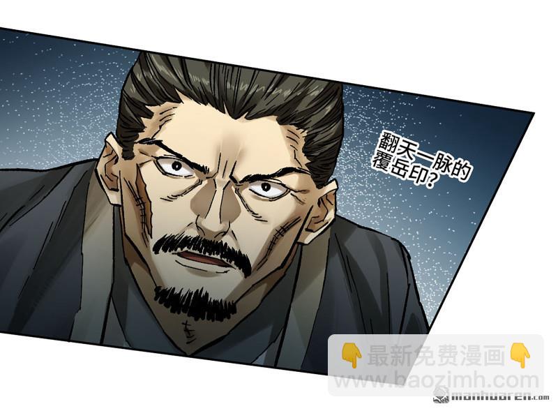 傳武 - 卷三 162  不是一個級別(1/2) - 6