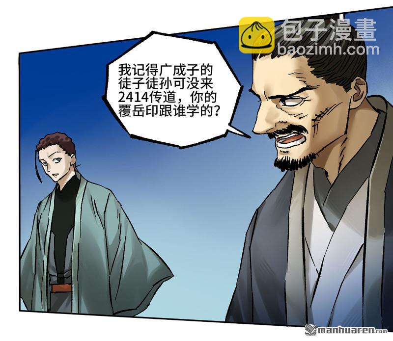 傳武 - 卷三 162  不是一個級別(1/2) - 3