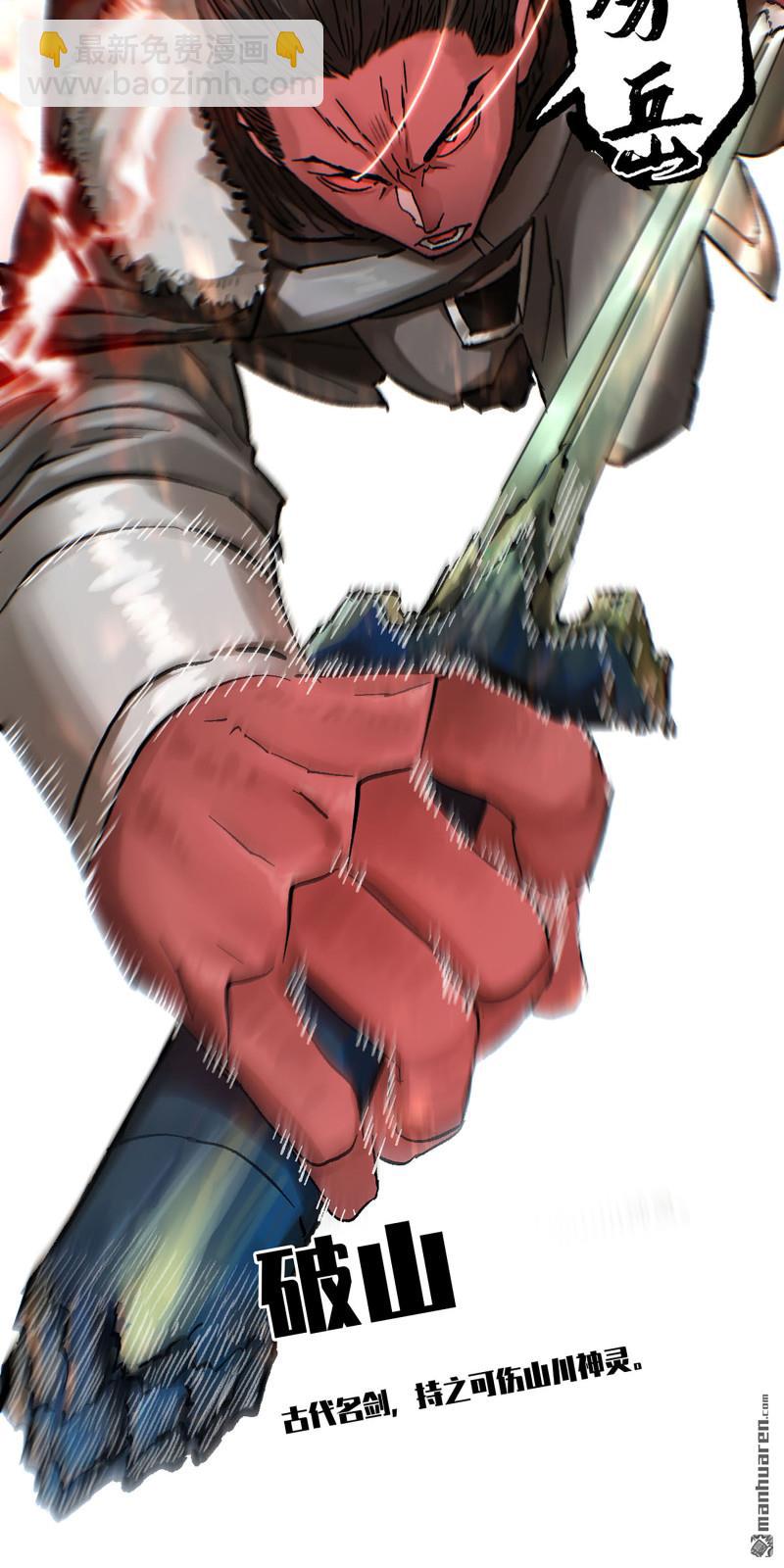 傳武 - 卷三 162  不是一個級別(1/2) - 5