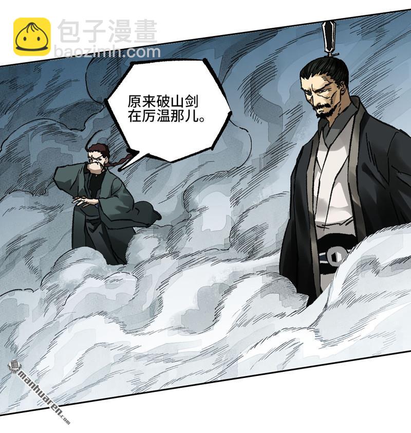 傳武 - 卷三 162  不是一個級別(1/2) - 3