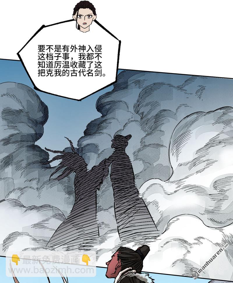 傳武 - 卷三 162  不是一個級別(1/2) - 5