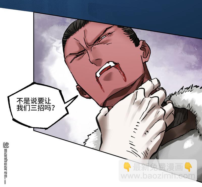 傳武 - 卷三 162  不是一個級別(1/2) - 7