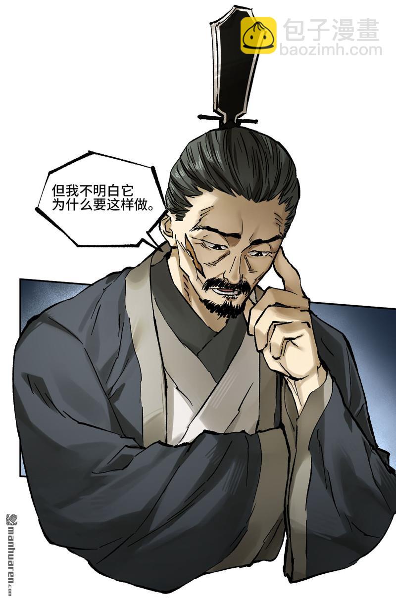 傳武 - 卷三 162  不是一個級別(1/2) - 8