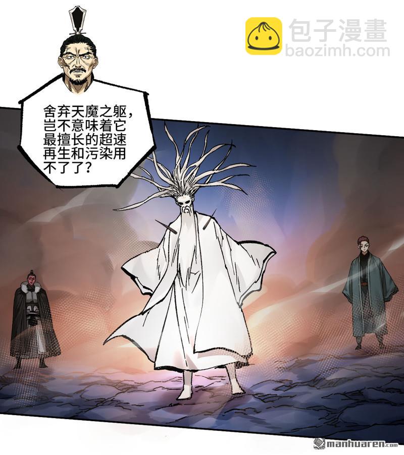 傳武 - 卷三 162  不是一個級別(1/2) - 1