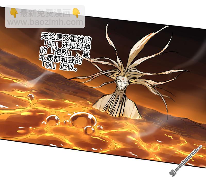 傳武 - 卷三 164 艾霍特的神骸(1/2) - 3