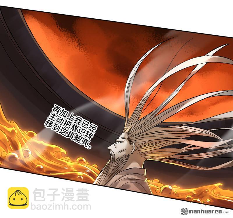 傳武 - 卷三 164 艾霍特的神骸(1/2) - 4