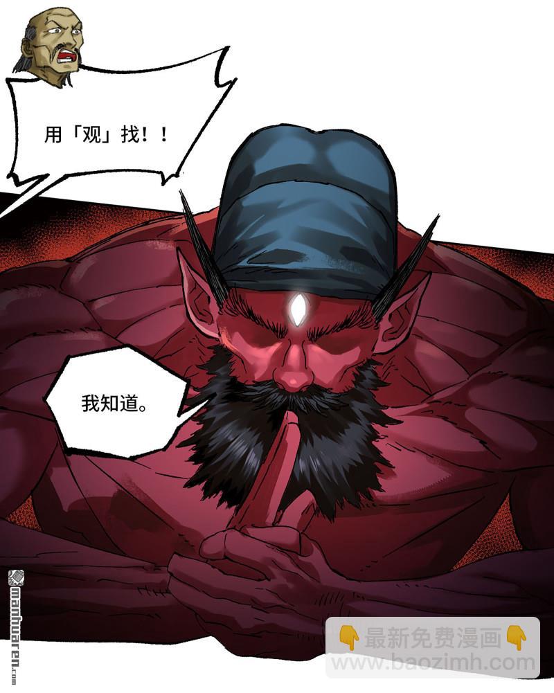 傳武 - 卷三 164 艾霍特的神骸(1/2) - 4