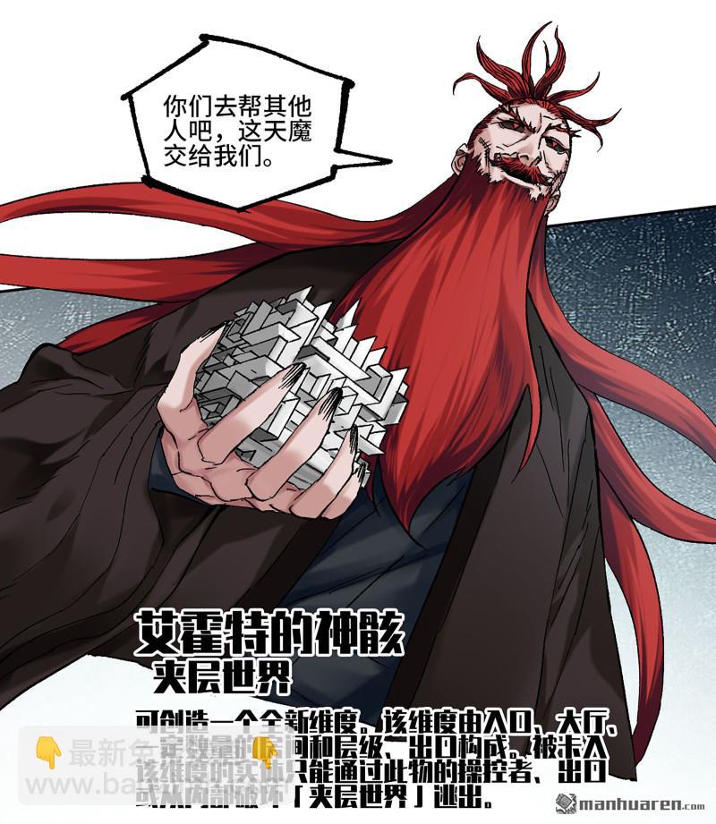 傳武 - 卷三 164 艾霍特的神骸(1/2) - 7