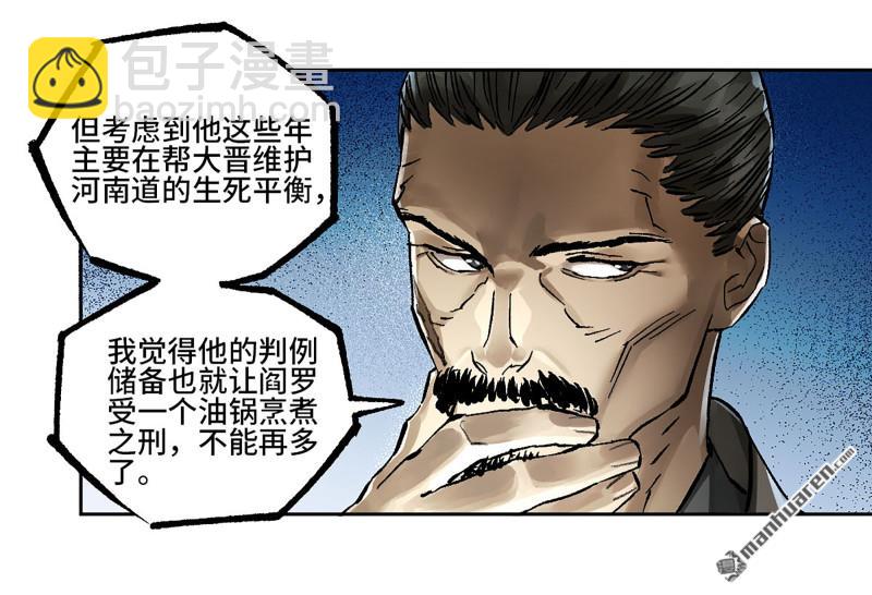 傳武 - 卷三 164 艾霍特的神骸(1/2) - 4