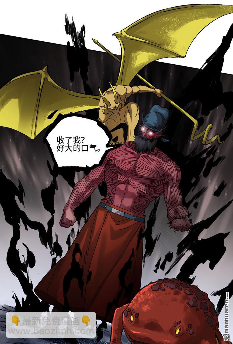 傳武 - 卷三 164 艾霍特的神骸(1/2) - 4