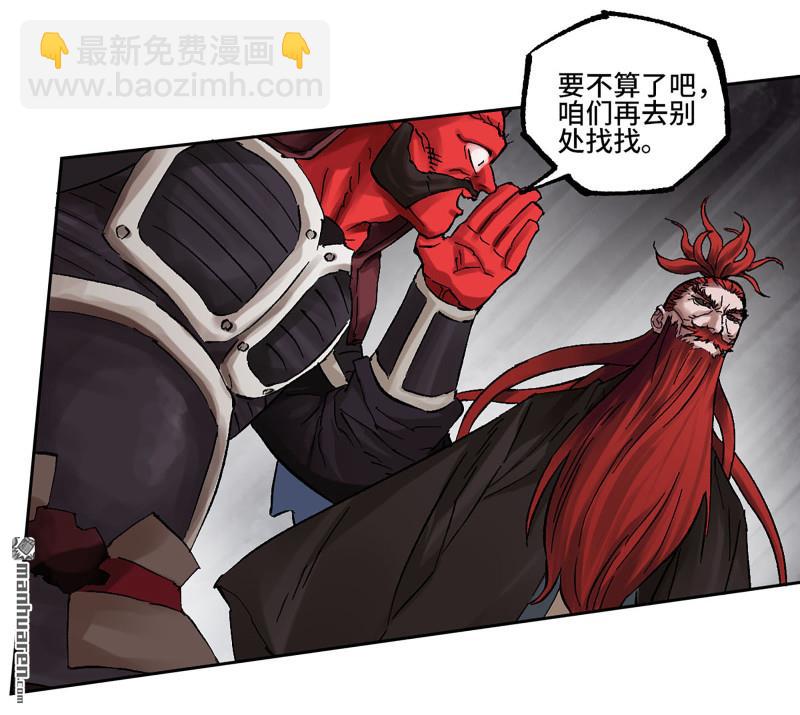 傳武 - 卷三 164 艾霍特的神骸(1/2) - 7