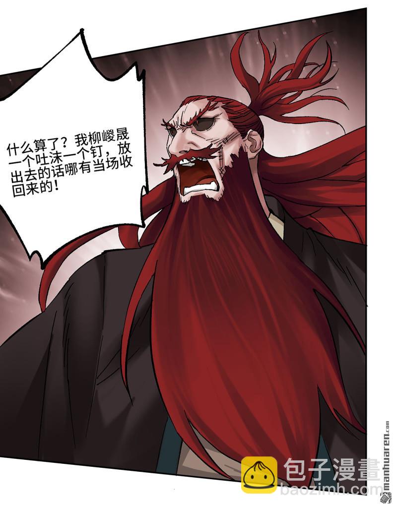 傳武 - 卷三 164 艾霍特的神骸(1/2) - 8