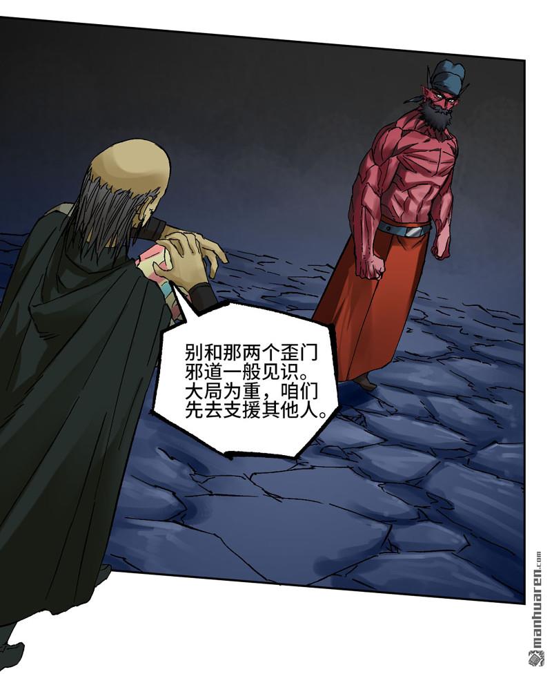 傳武 - 卷三 164 艾霍特的神骸(1/2) - 1