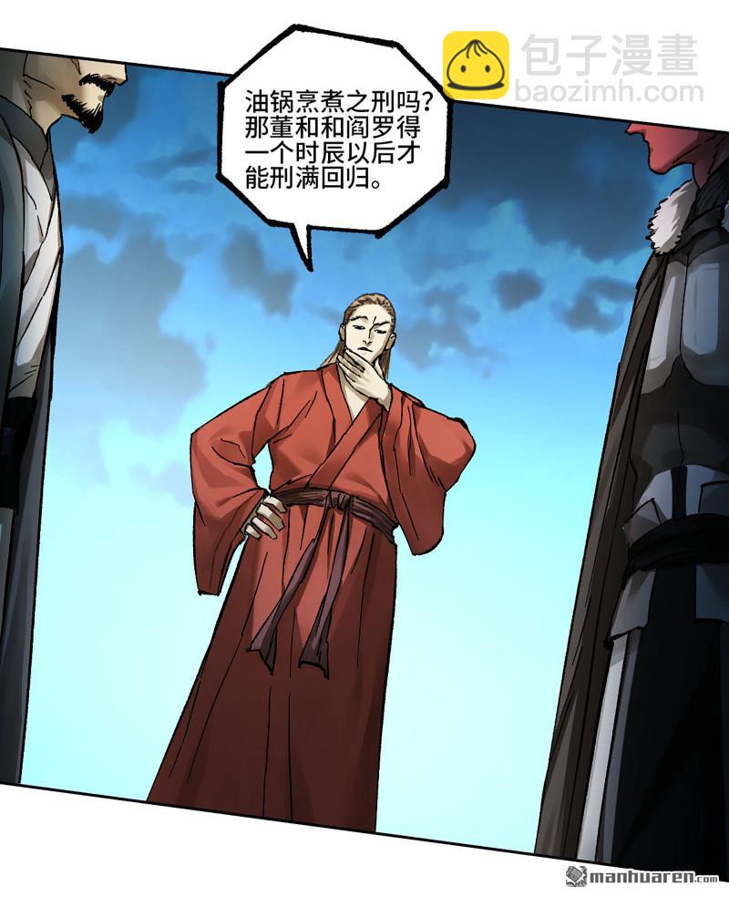 傳武 - 卷三 164 艾霍特的神骸(1/2) - 6