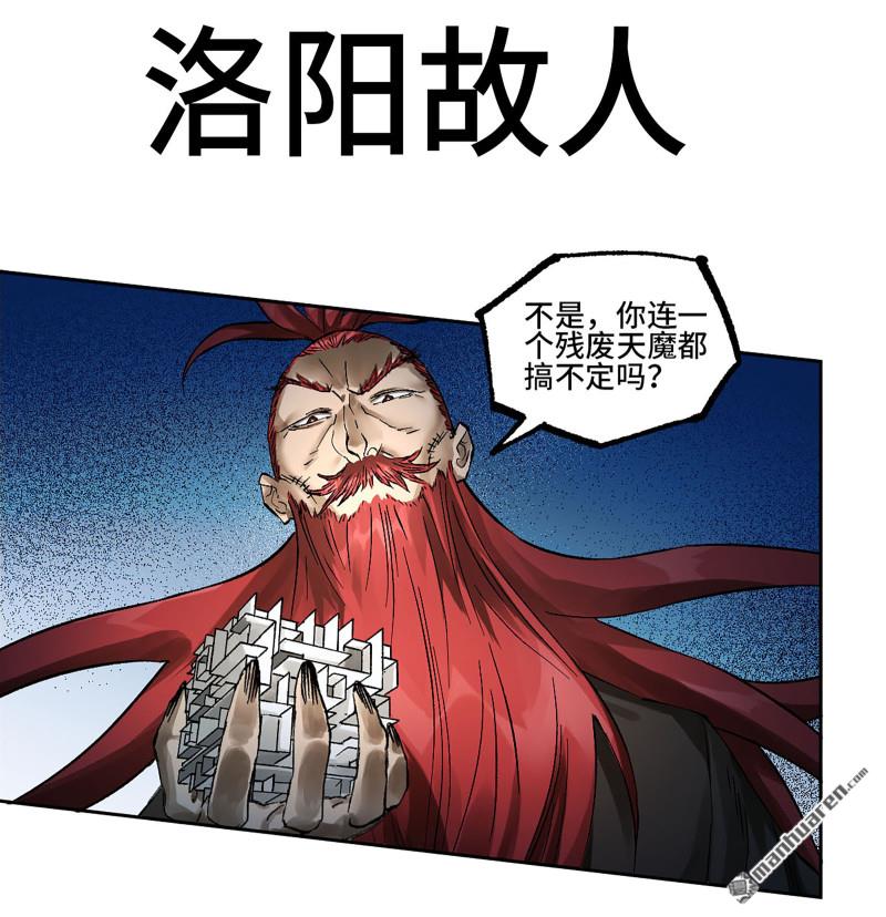 傳武 - 卷三 166  洛陽故人(1/2) - 1