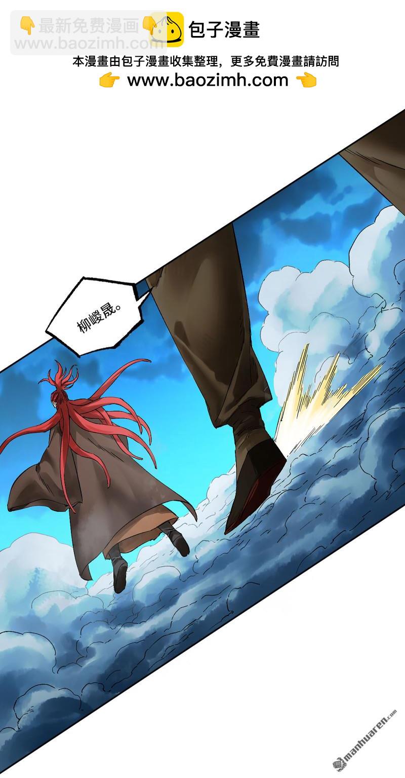 傳武 - 卷三 166  洛陽故人(1/2) - 2