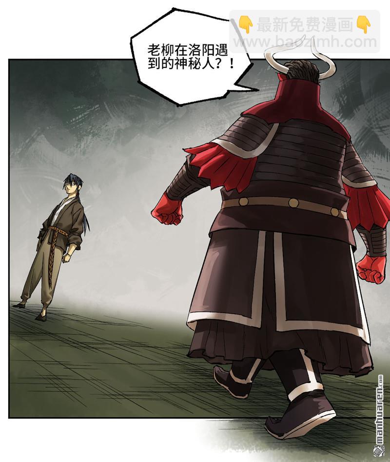 傳武 - 卷三 166  洛陽故人(1/2) - 8