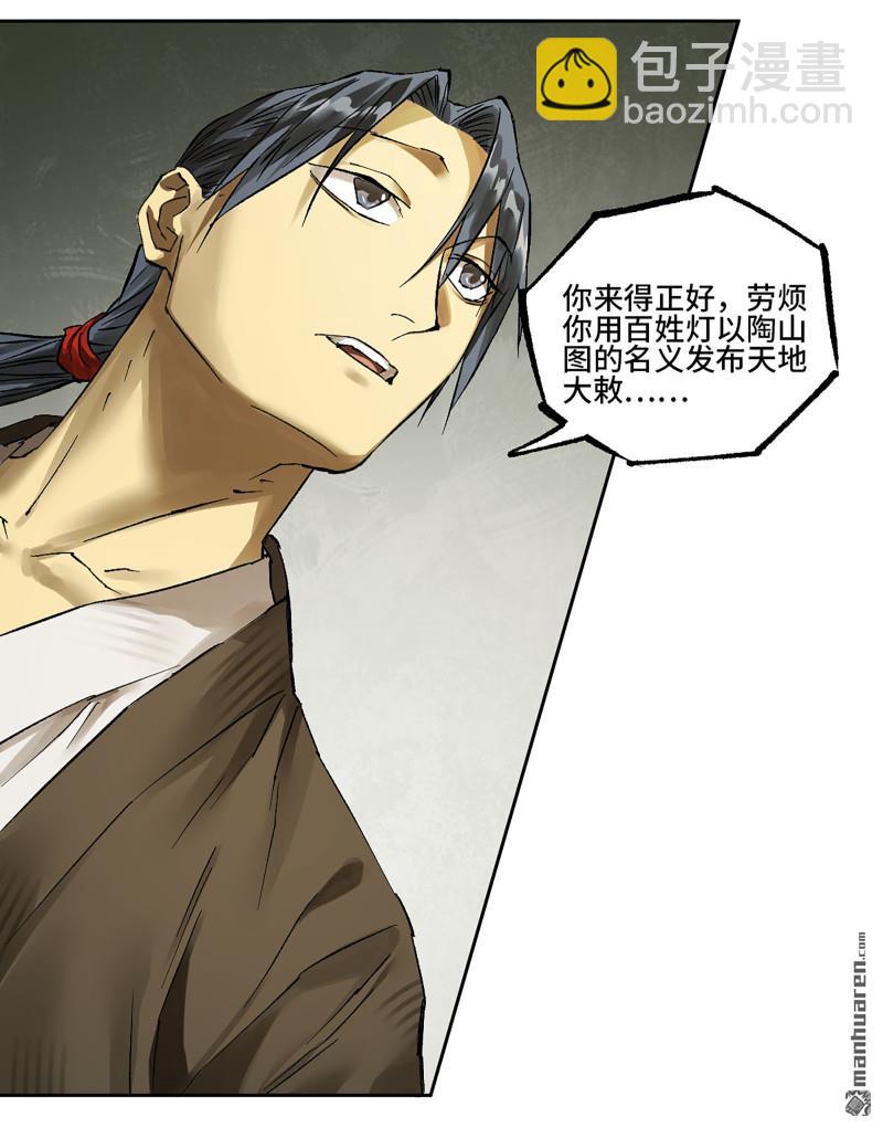 傳武 - 卷三 166  洛陽故人(1/2) - 1