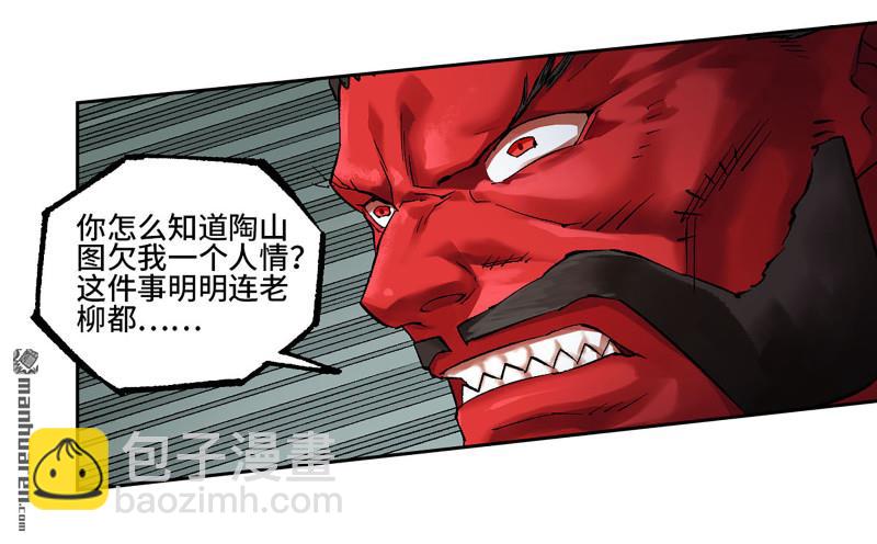 傳武 - 卷三 166  洛陽故人(1/2) - 3