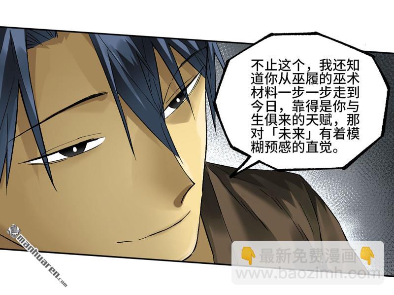 傳武 - 卷三 166  洛陽故人(1/2) - 4