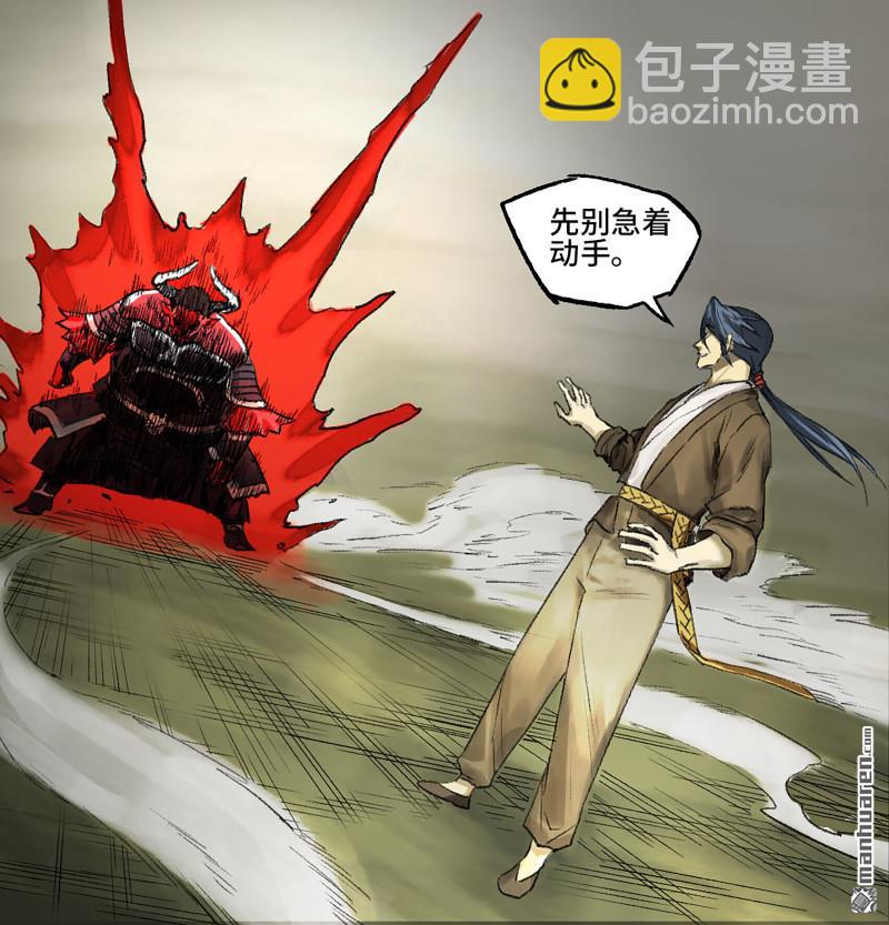 傳武 - 卷三 166  洛陽故人(1/2) - 6