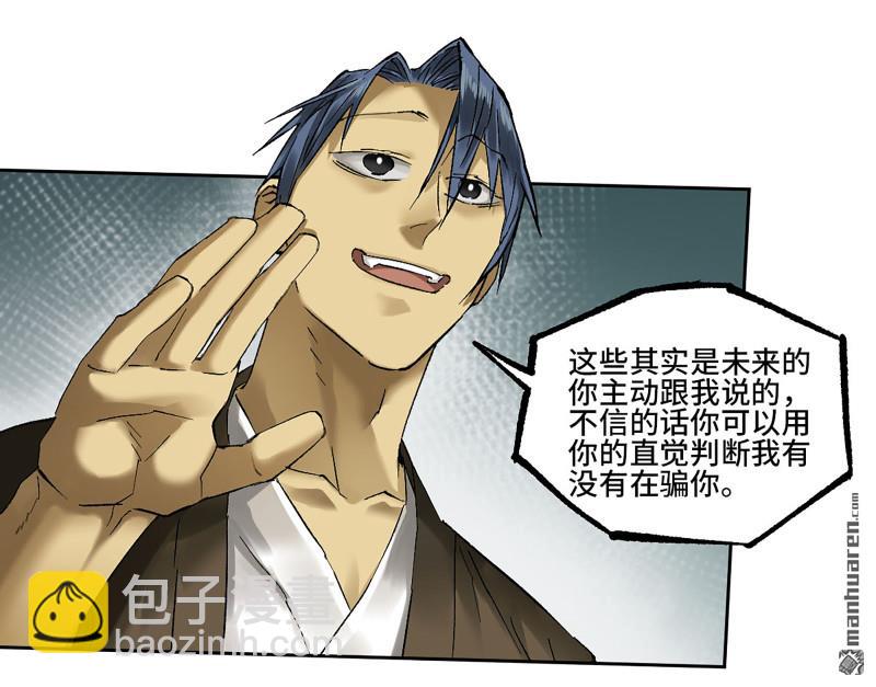 傳武 - 卷三 166  洛陽故人(1/2) - 7