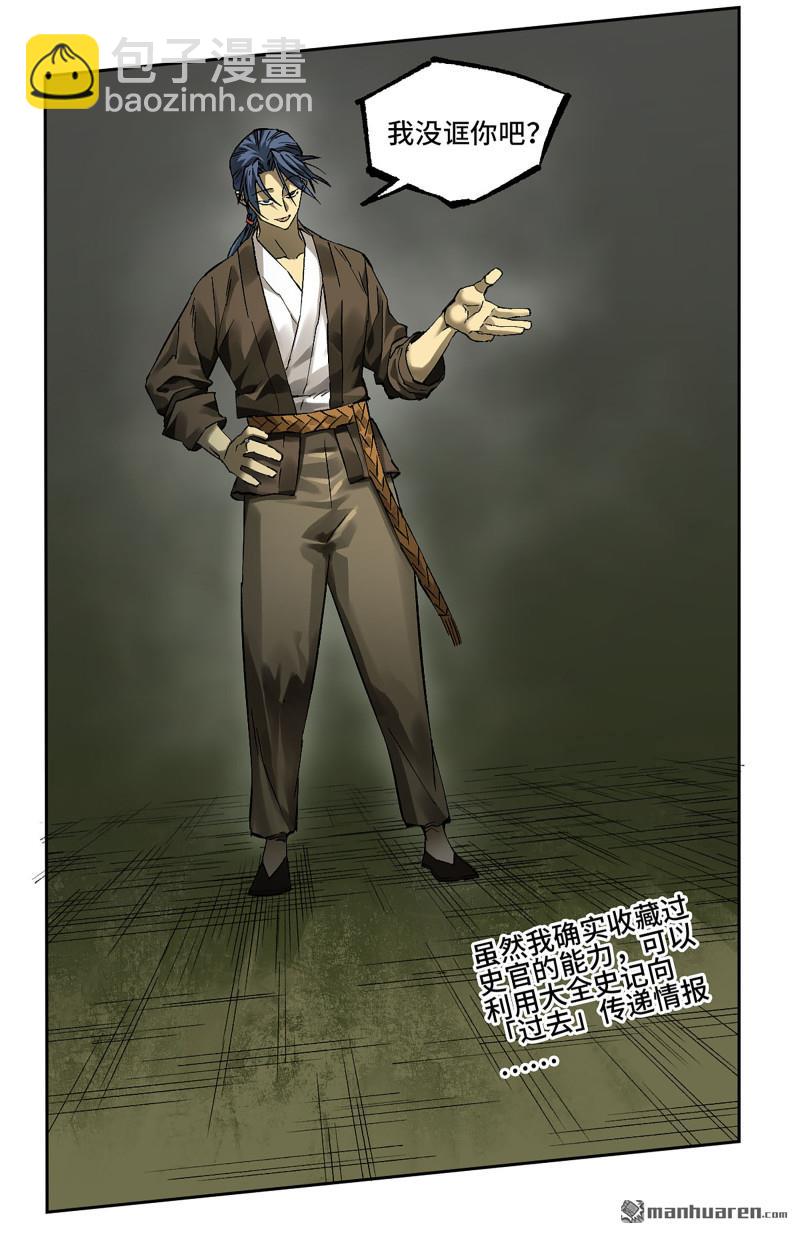 傳武 - 卷三 166  洛陽故人(1/2) - 2