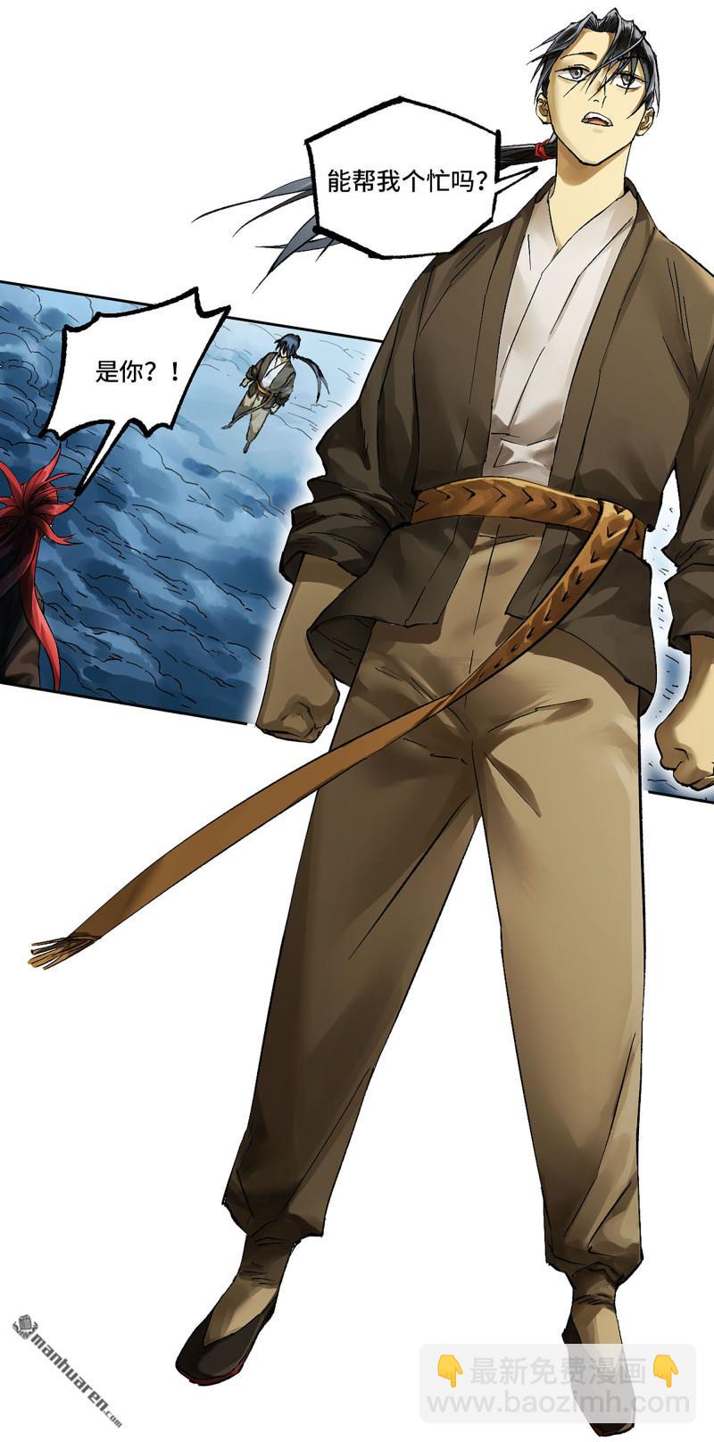 傳武 - 卷三 166  洛陽故人(1/2) - 4