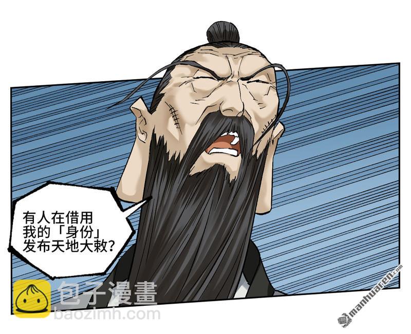 傳武 - 卷三 166  洛陽故人(1/2) - 1