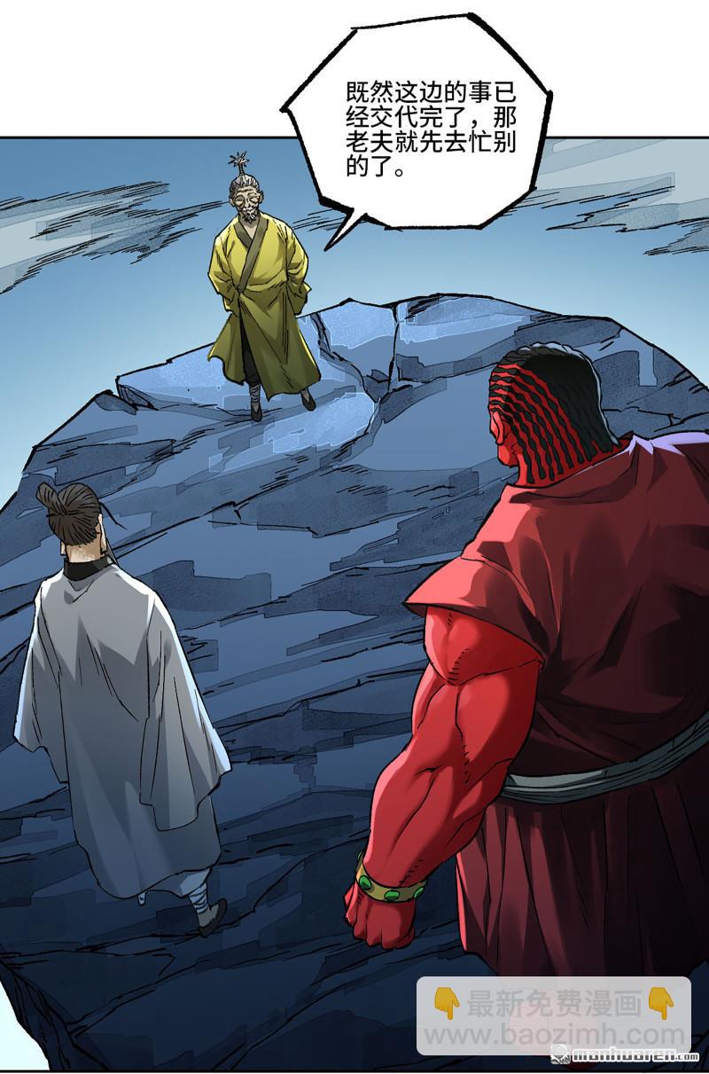 傳武 - 卷三 166  洛陽故人(1/2) - 6