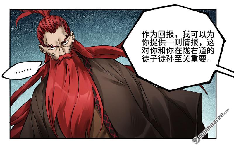 傳武 - 卷三 166  洛陽故人(1/2) - 5