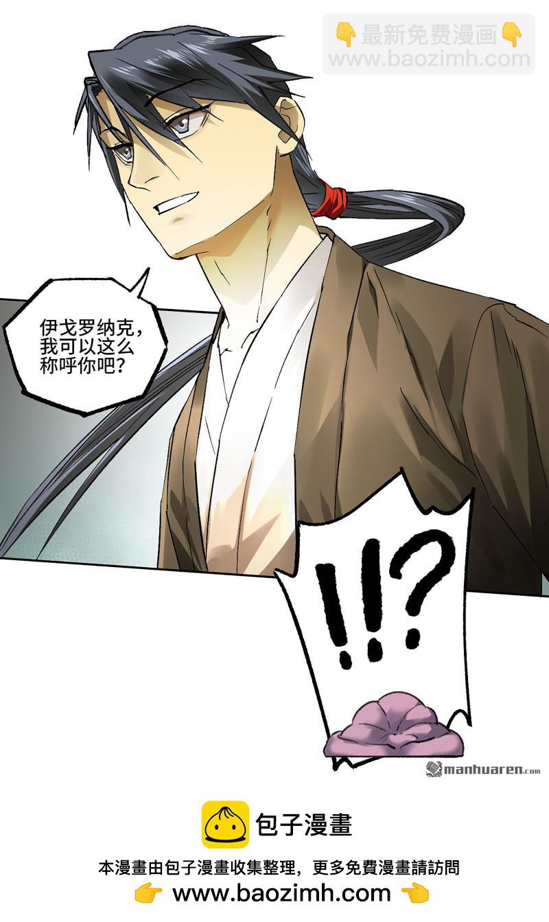 傳武 - 卷三 166  洛陽故人(2/2) - 2