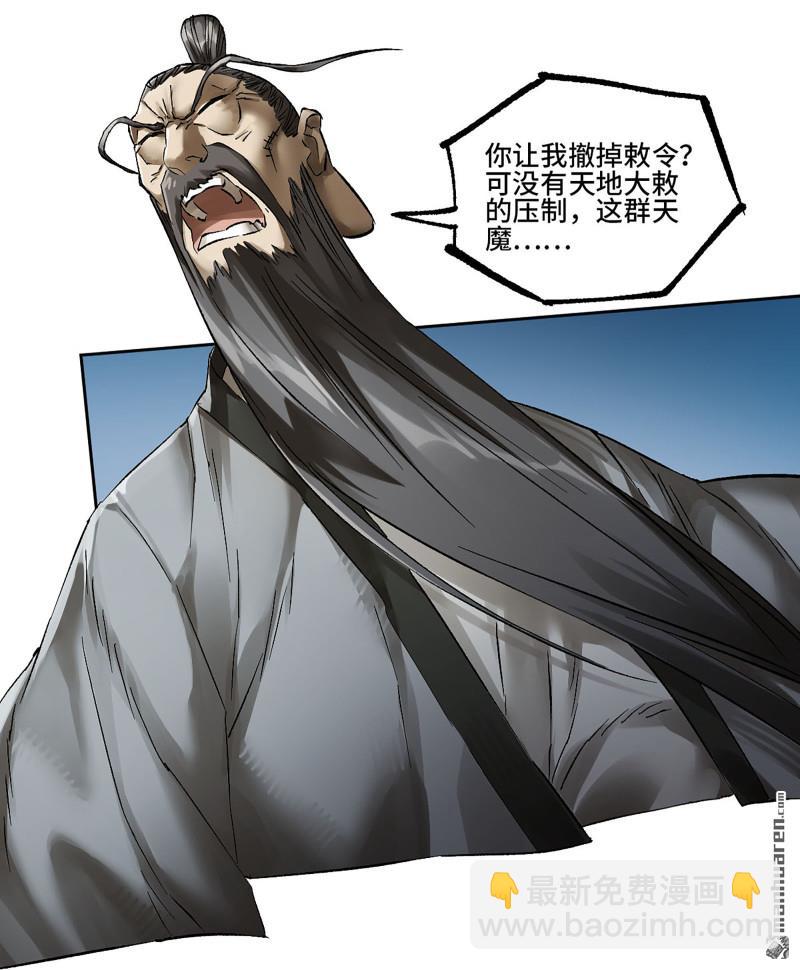 傳武 - 卷三 166  洛陽故人(1/2) - 7