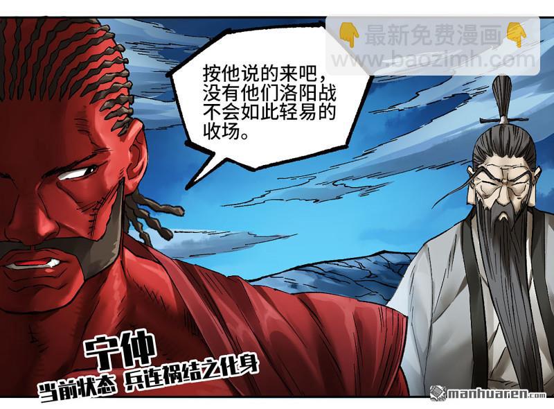 傳武 - 卷三 166  洛陽故人(1/2) - 8