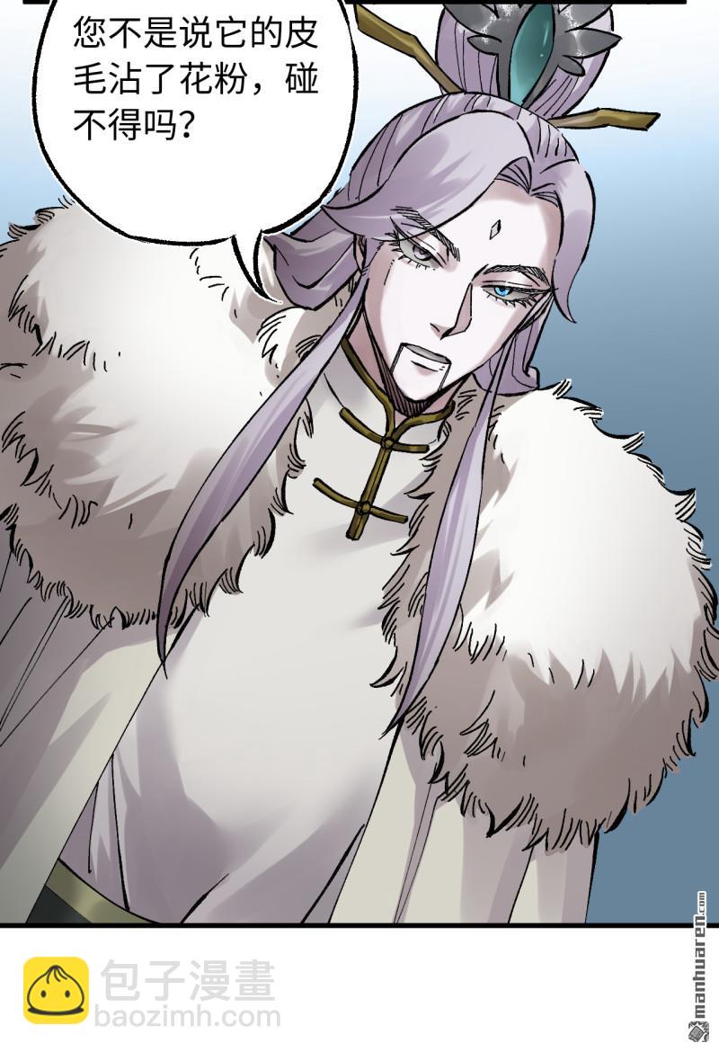 傳武 - 卷三 168 拜亞提斯的本質(1/2) - 3