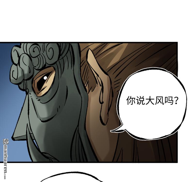 傳武 - 卷三 168 拜亞提斯的本質(1/2) - 4