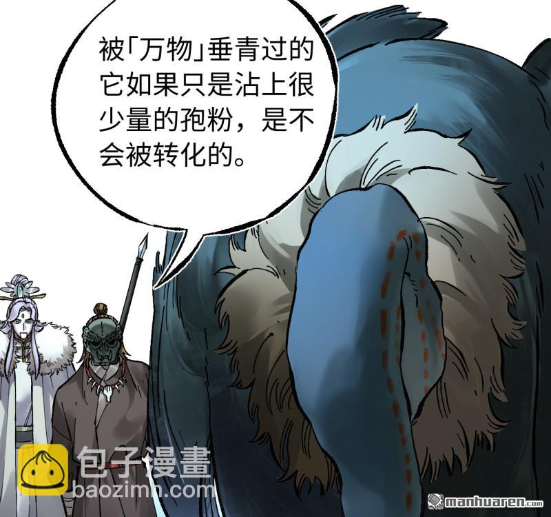 傳武 - 卷三 168 拜亞提斯的本質(1/2) - 5