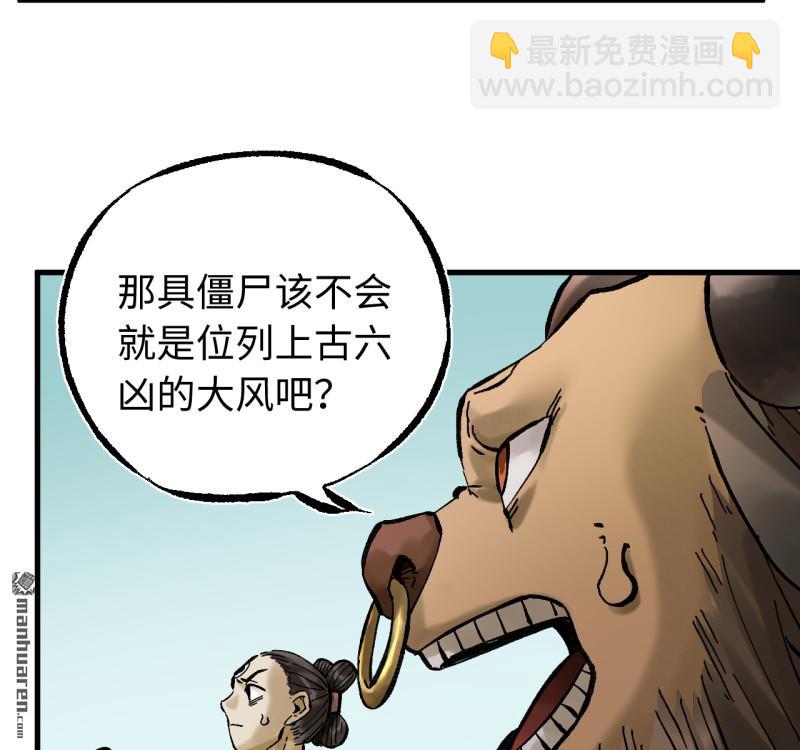 傳武 - 卷三 168 拜亞提斯的本質(1/2) - 8