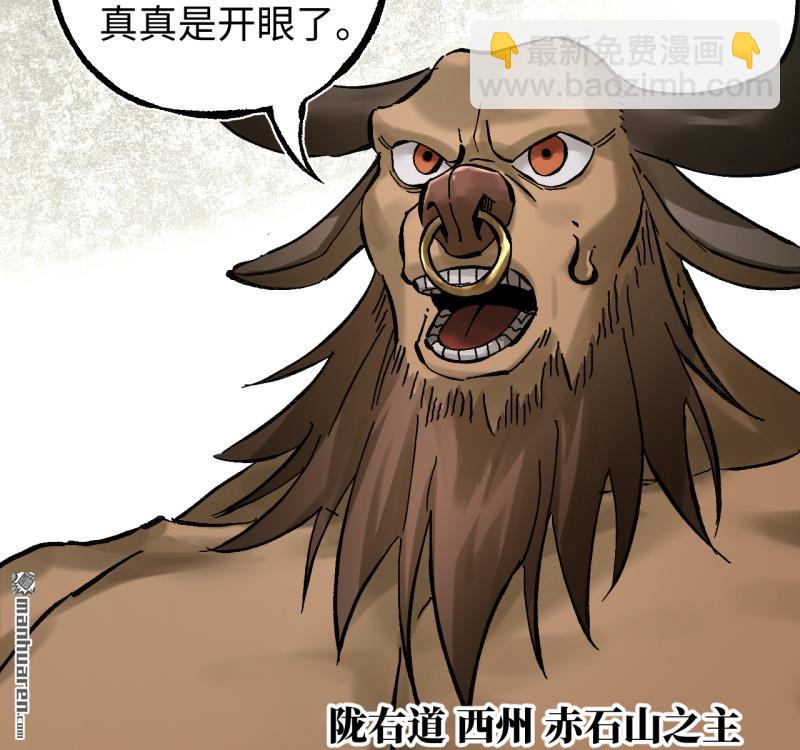 傳武 - 卷三 168 拜亞提斯的本質(1/2) - 3