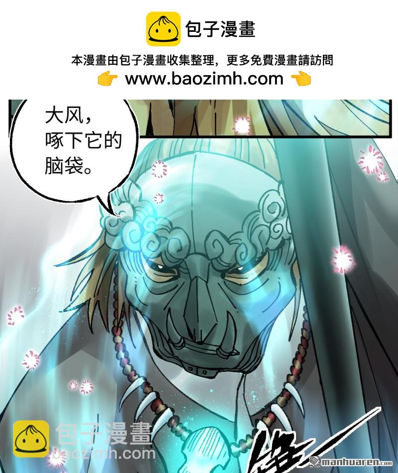 傳武 - 卷三 168 拜亞提斯的本質(1/2) - 2