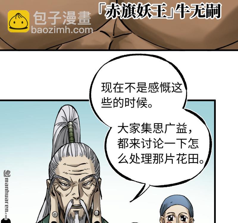 傳武 - 卷三 168 拜亞提斯的本質(1/2) - 4