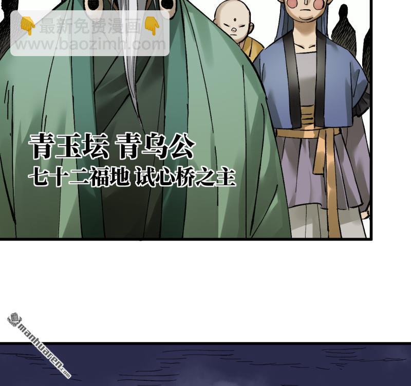 傳武 - 卷三 168 拜亞提斯的本質(1/2) - 5