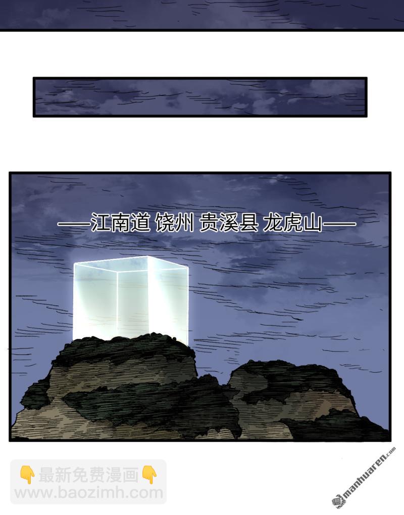 傳武 - 卷三 168 拜亞提斯的本質(1/2) - 6