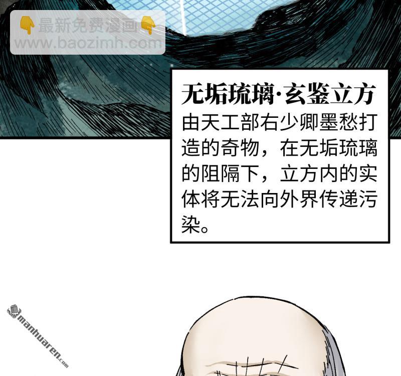 傳武 - 卷三 168 拜亞提斯的本質(1/2) - 8