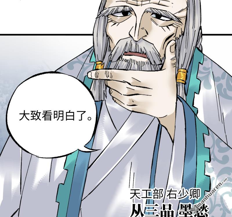 傳武 - 卷三 168 拜亞提斯的本質(1/2) - 1