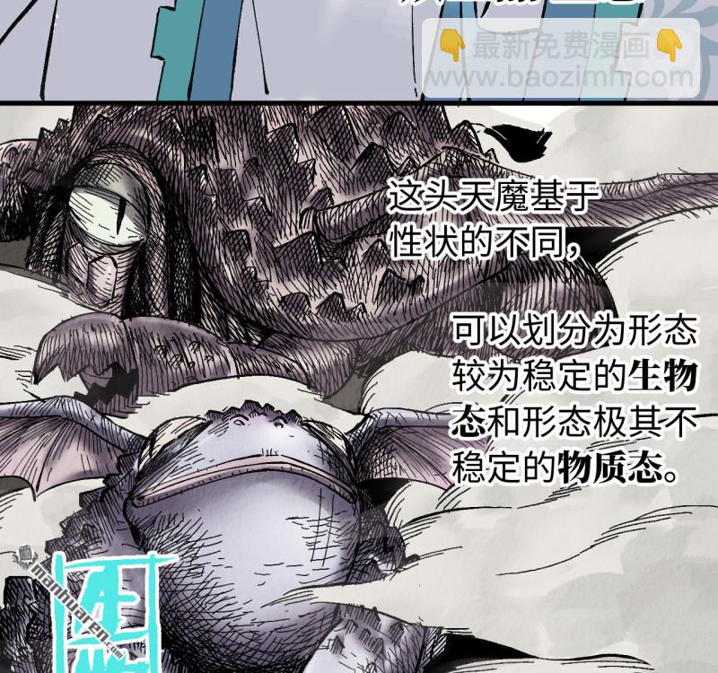 傳武 - 卷三 168 拜亞提斯的本質(1/2) - 2