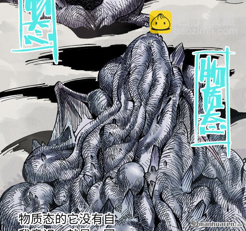 傳武 - 卷三 168 拜亞提斯的本質(1/2) - 3