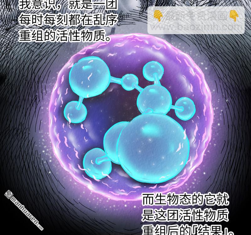 傳武 - 卷三 168 拜亞提斯的本質(1/2) - 4