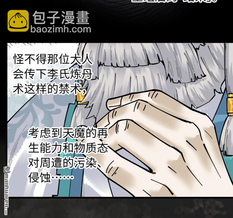 傳武 - 卷三 168 拜亞提斯的本質(1/2) - 5